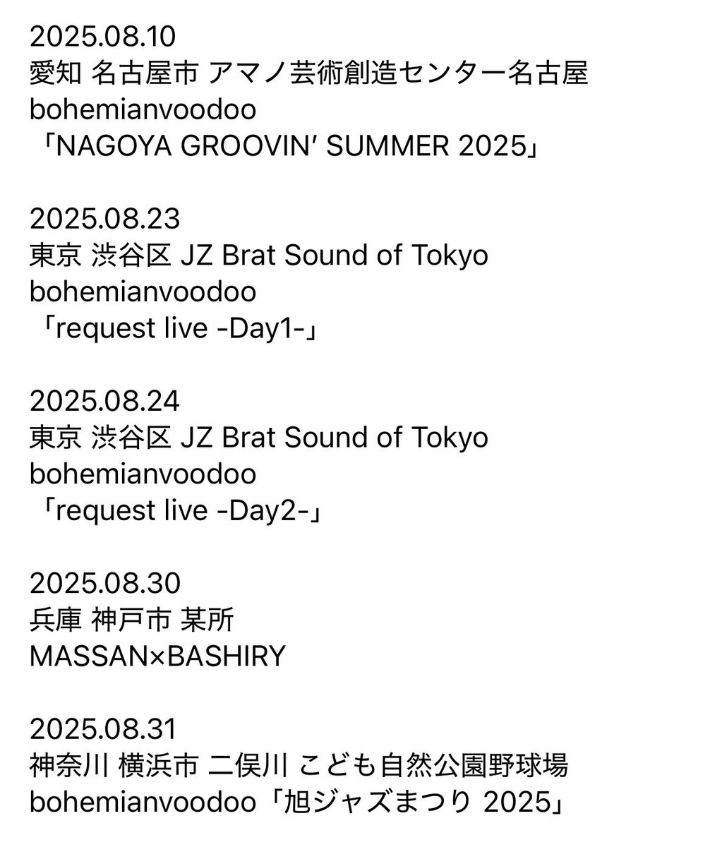 7月 8月のライブスケジュール更新しました！詳細はプロフwebsiteより
この夏は割と盛りだくさんです☀️

 #liveschedule #マスバシ #bohemianvoodoo