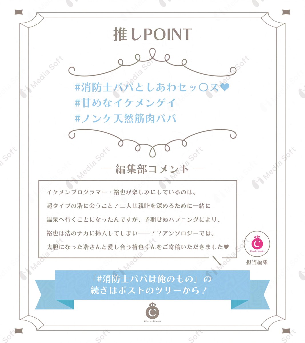 旧シャルルコミックス編集部 tweet media