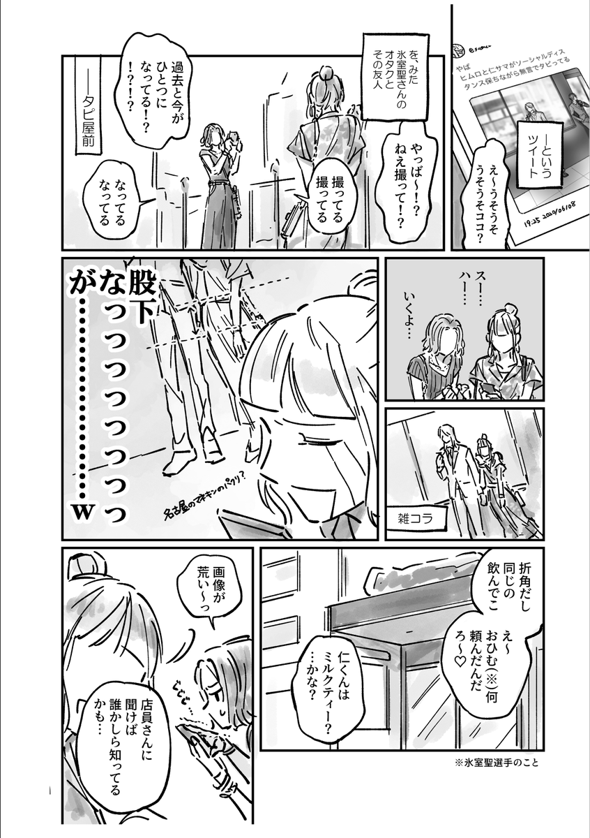 enasimh's tweet image. 仁と聖　2020年のネップリ漫画
