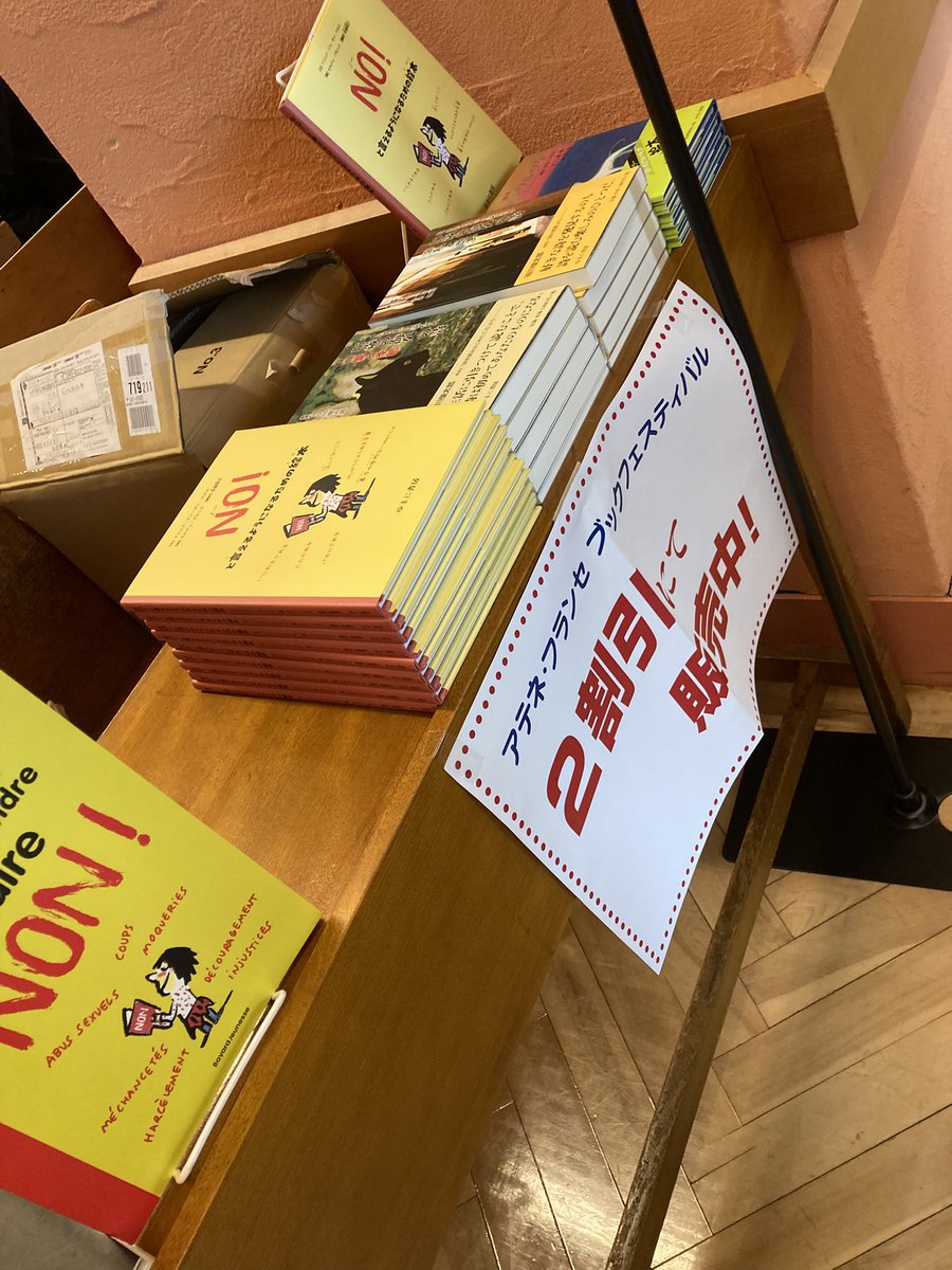 AtheneeF's tweet image. 🇫🇷#アテネ・フランセ #ブックフェスティバル📖
本日7/5（土）17時まで開催しております❣️
まだまだお待ちしております🎵

#アテネブックフェスティバル