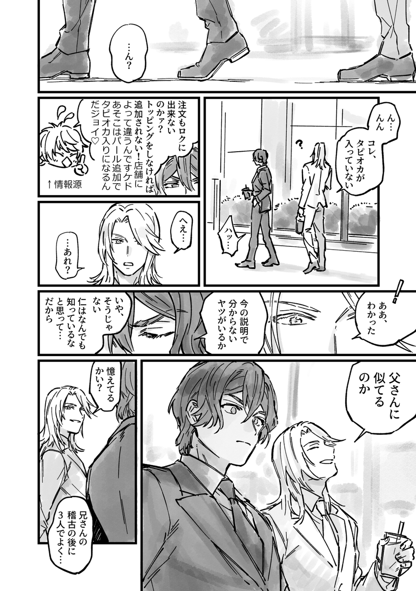 enasimh's tweet image. 仁と聖　2020年のネップリ漫画