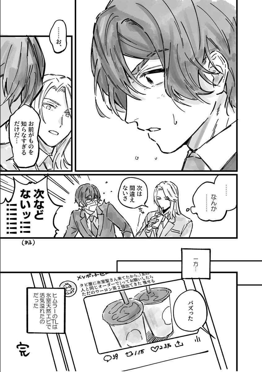 enasimh's tweet image. 仁と聖　2020年のネップリ漫画