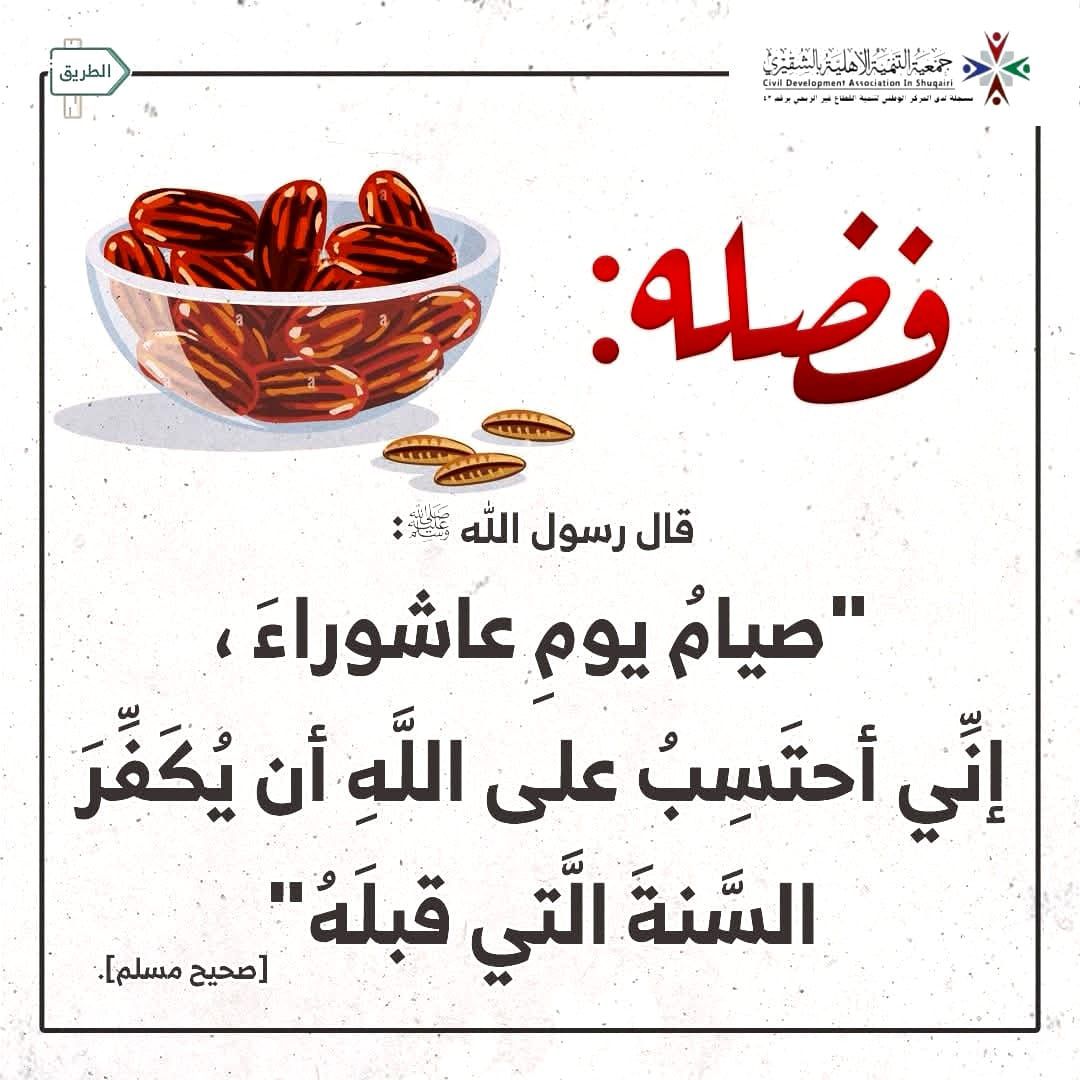 جمعية التنمية الأهلية بالشقيري tweet media