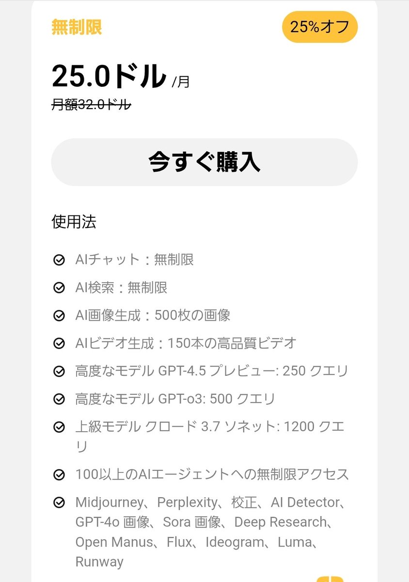 marianne_dokkoi's tweet image. 複数の有料AIツールを低価格で使える、究極のオールインワンAIプラットフォーム　#GlobalGPT は、有料プランや無制限プランであっても上限があり、クレジットが足りないように思える。

メリットなのは動画生成に関しては沢山作れるという所。