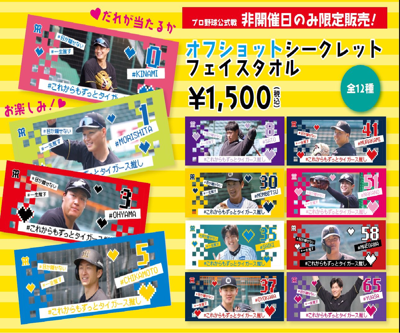 公式】阪神タイガースグッズ情報 on X: 