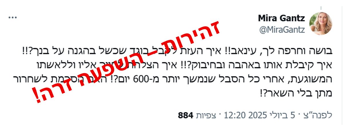 שימו לב: רשת השפעה זרה בפעולה!
הציוץ הזה נכתב כתגובה לעינב צנגאוקר ע"י יוזר שהוא חלק מרשת השפעה זרה בשם איסנאד.
על הרשת הזו כבר נכתב בעבר (ראו בתגובה), אבל רשויות המדינה בוחרות פעם אחר פעם להתעלם ולא לטפל בה, אולי דווקא בגלל ציוצים כאלו שמשרתים את הקואליציה.