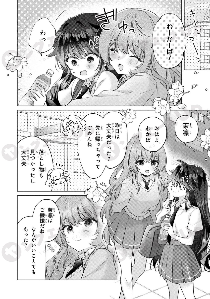 ／
🔈本日の更新作品
＼

『性悪天才幼馴染との勝負に負けて初体験を全部奪われる話』

web-ace.jp/youngaceup/con…

魔性の仮面優等生×負けず嫌いな平凡女子の歪なガールズラブストーリー、コミックス①～②巻発売中！⇒web-ace.jp/youngaceup/con…

#うばわれ