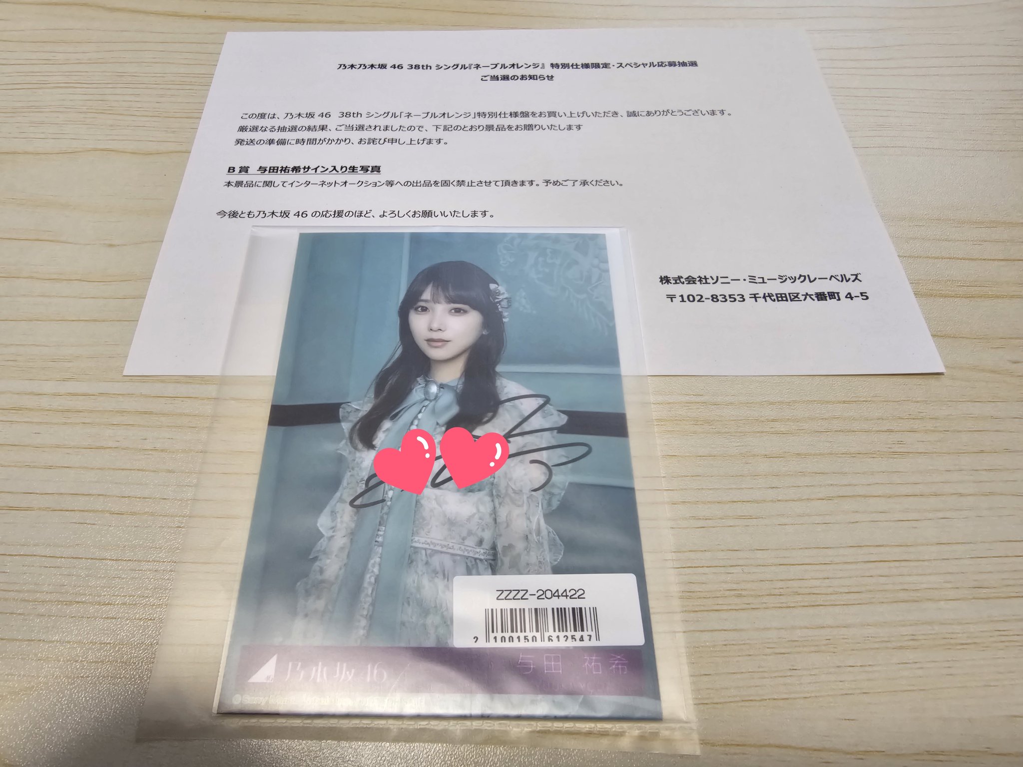 与田祐希 直筆サイン 生写真 ネーブルオレンジ 限定 乃木坂46 ななっちょ◢⁴⁶けいちゃん on X: