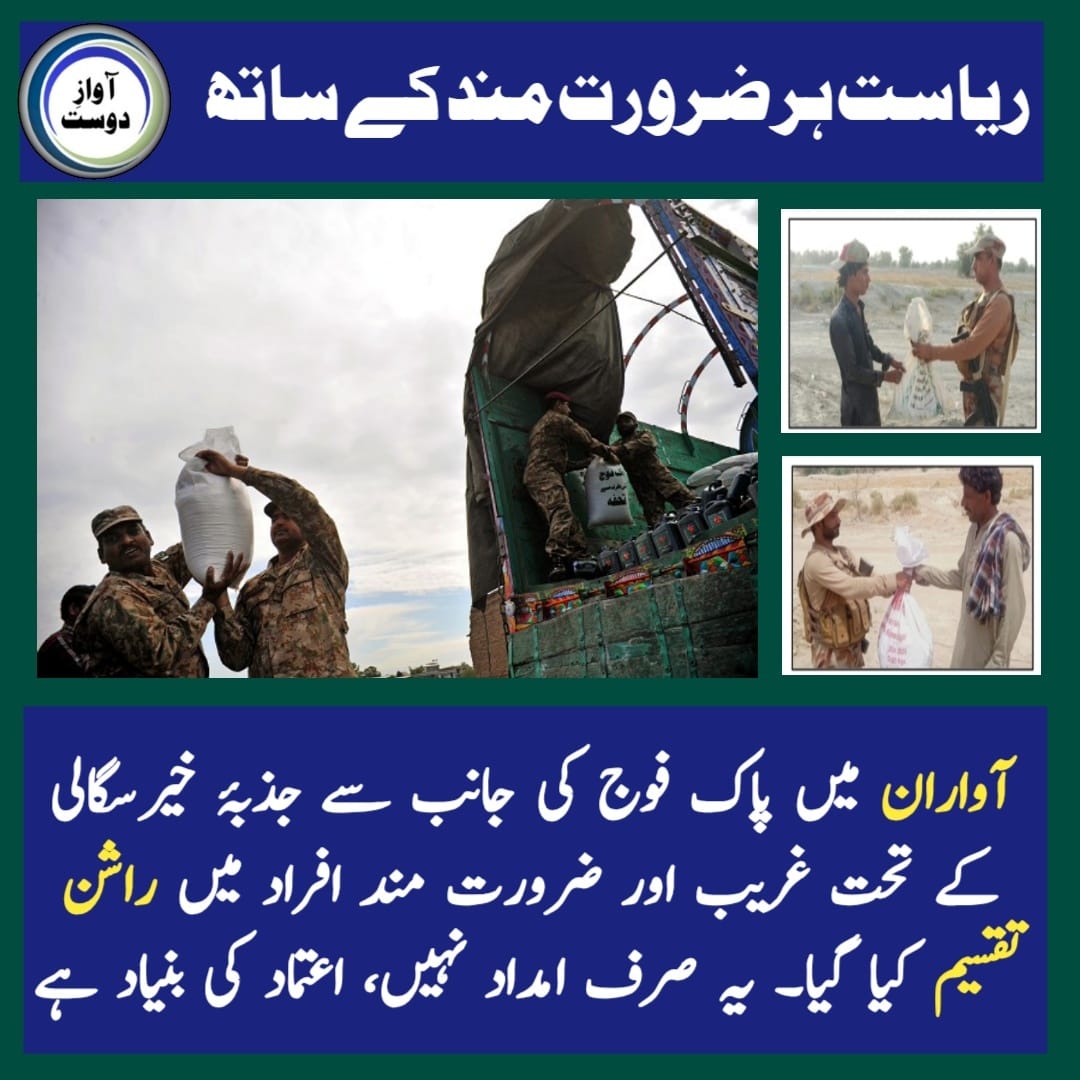 ریاست ہر ضرورت مند کے ساتھ !

آواران میں پاک فوج کی جانب سے جذبہ خیر سگالی کے تحت غریب اور ضرورت مند افراد میں راشن تقسیم کیا گیا ، یہ صرف امداد نہیں ، اعتماد کی بنیاد ہے ۔

#آواران
#بلوچستان 
#Awaran
#Balochistan
