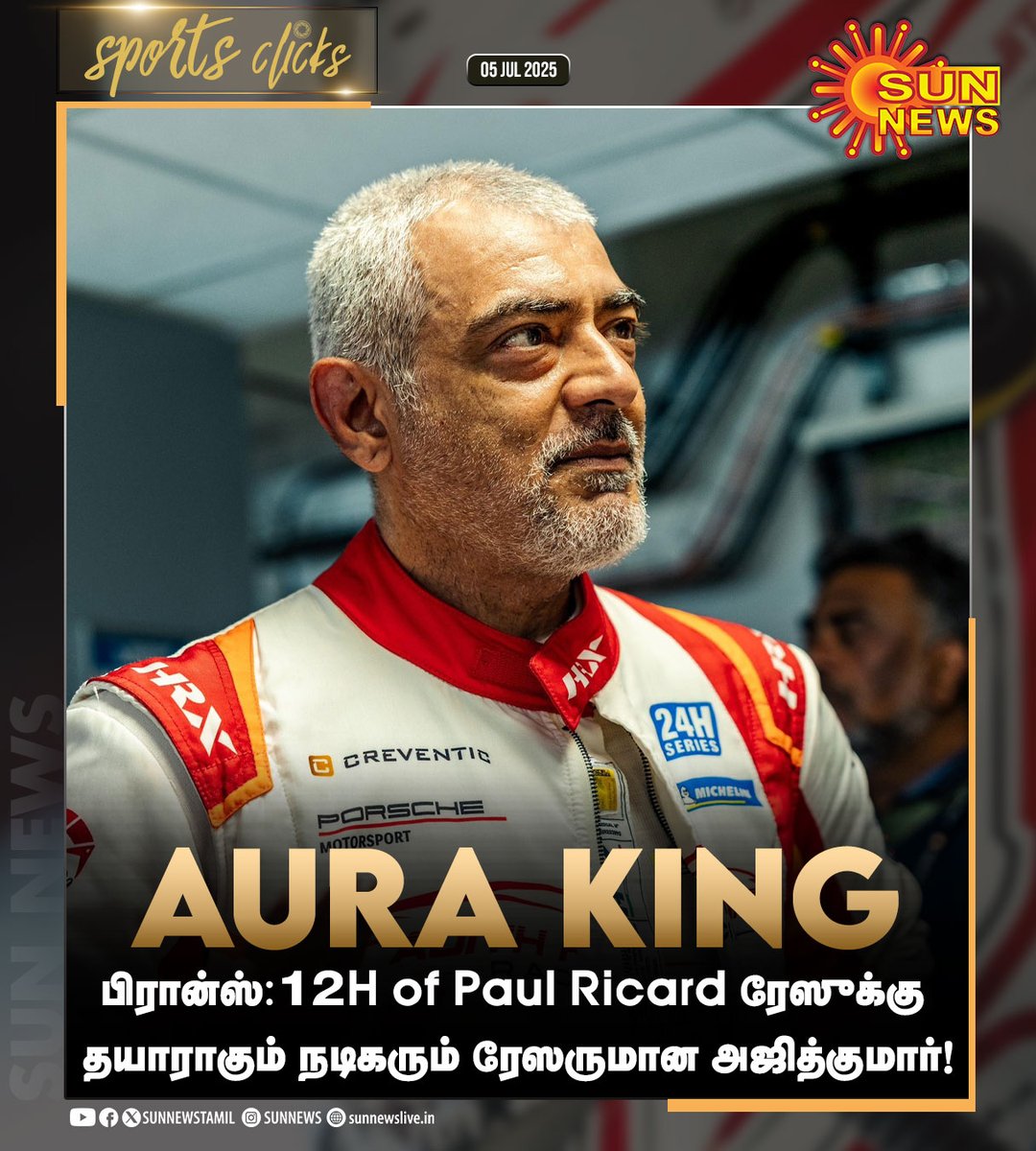 #SportsClicks | ரேஸுக்கு தயாராகும் அஜித்குமார்!

#SunNews | #AjithKumar | #AjithKumarRacing | #12HPaulRicard