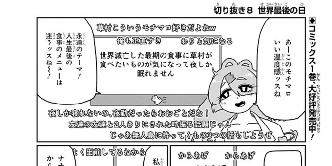今日のガンガンpixivでの草村しげみの更新が「世界滅亡回」で、なんかタイムリーで笑ってしまいました。
草村はこの日のことを予言していた………? 