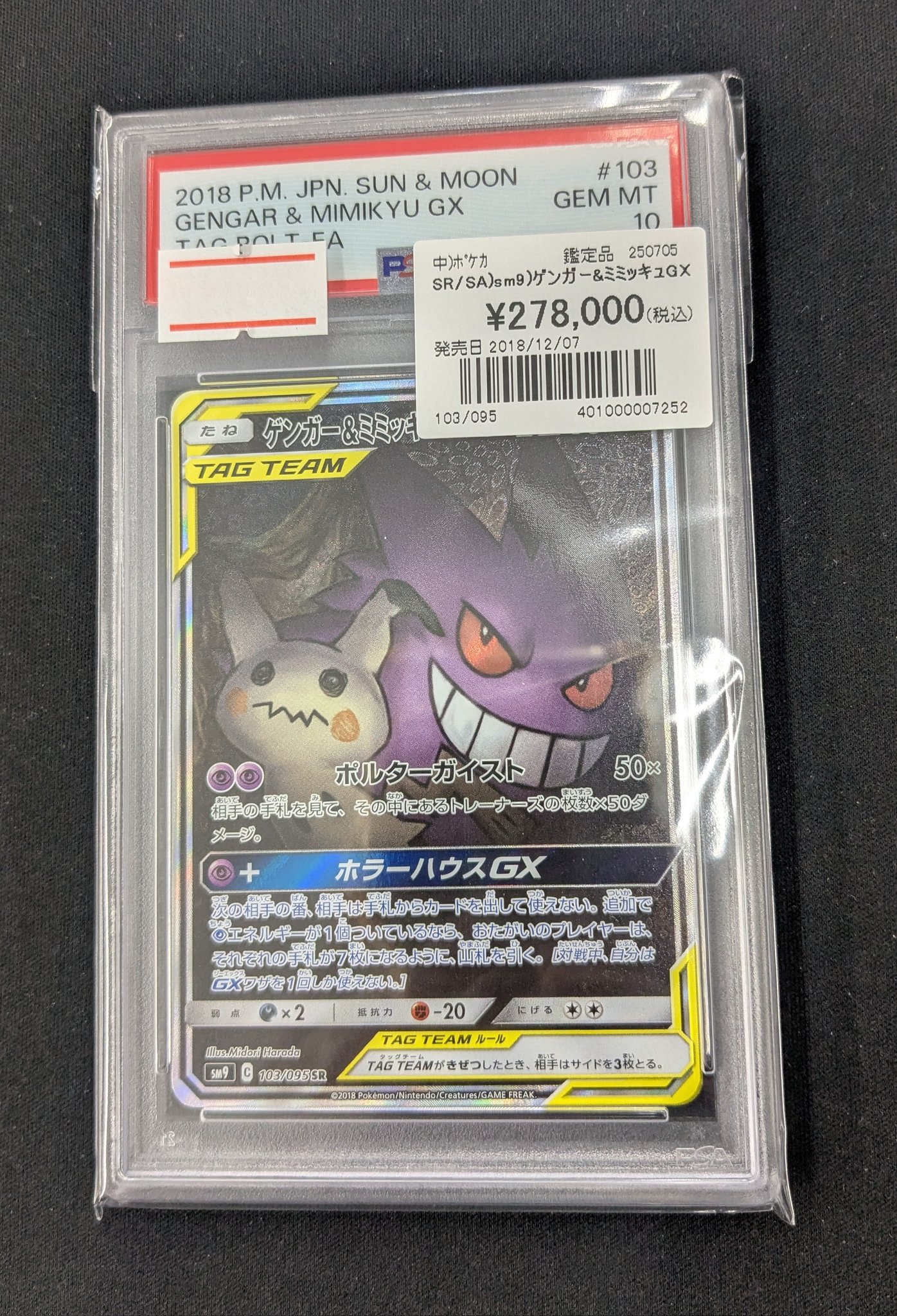 ぺぇ　ゲンガー＆ミミッキュGX sa ポケモンカード ゲンガー＆ミミッキュGX SA - メルカリ