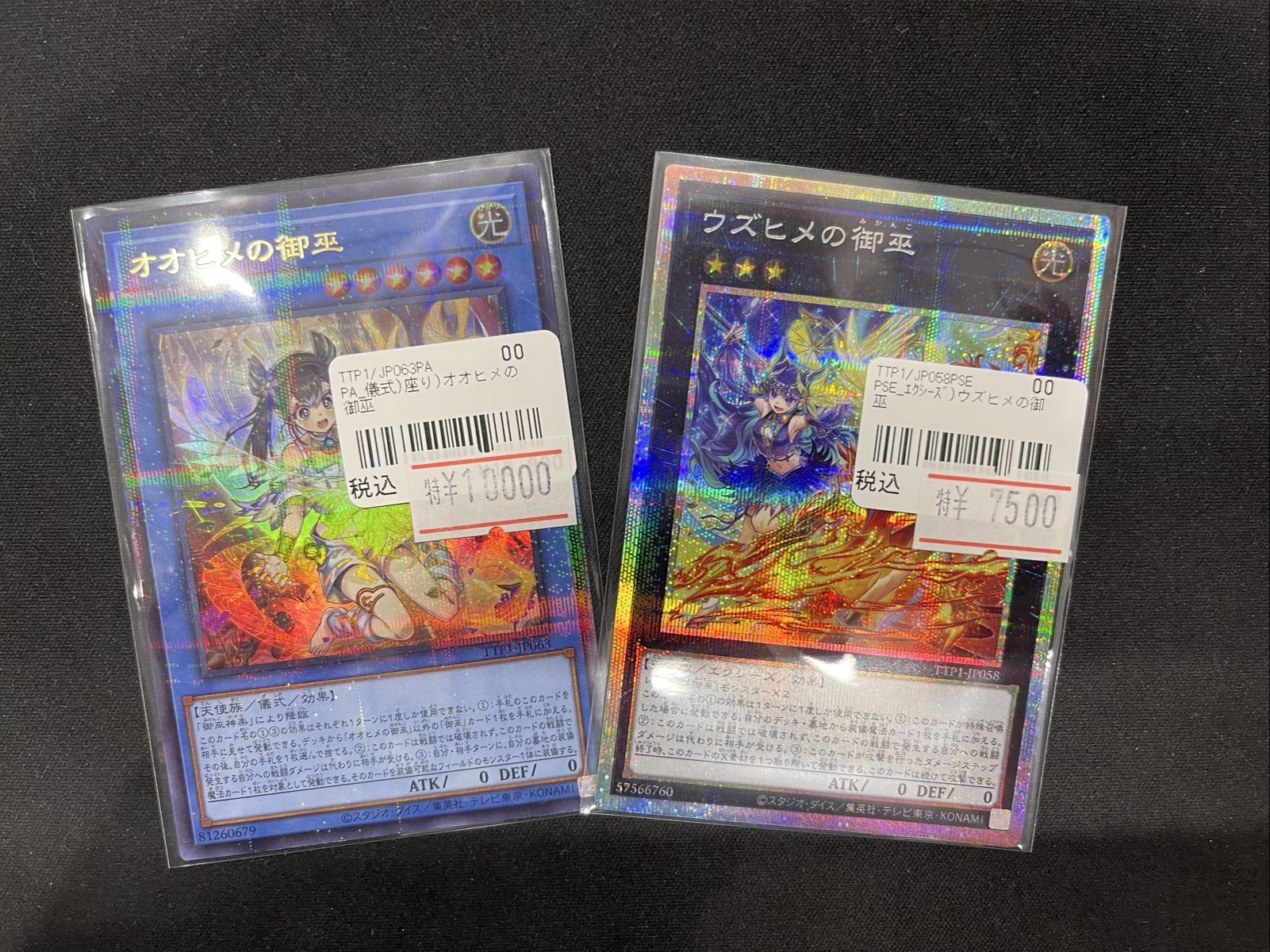 遊戯王 タクティカルトライパック オオヒメの御巫 プリシク 絵違い ウルパラ 遊戯王 ウズヒメの御巫 ウルトラ タクティカルトライパック TTP1