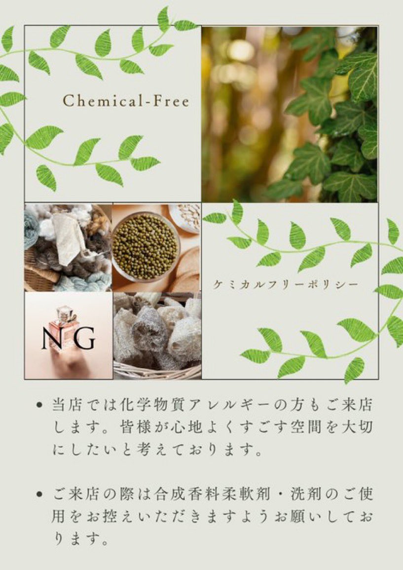 オーガニックのお店に来る人が、合成洗剤や柔軟剤使ったら、もったいないです

#香害は公害