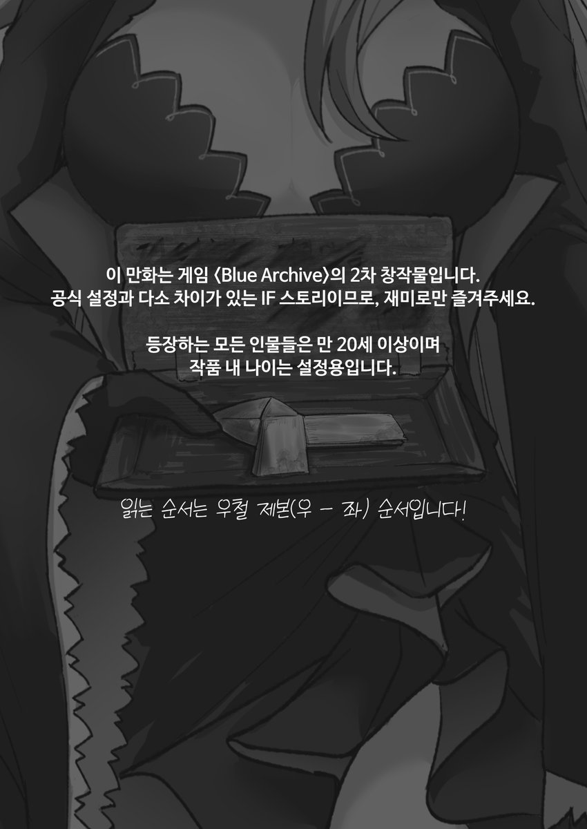 회색빛 쪽지.manhwa(1/42)
#ブルアカ