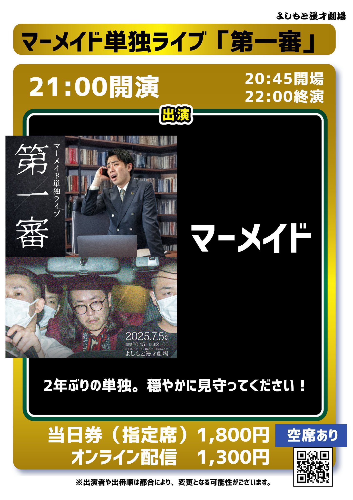 よしもと漫才劇場 on X: 