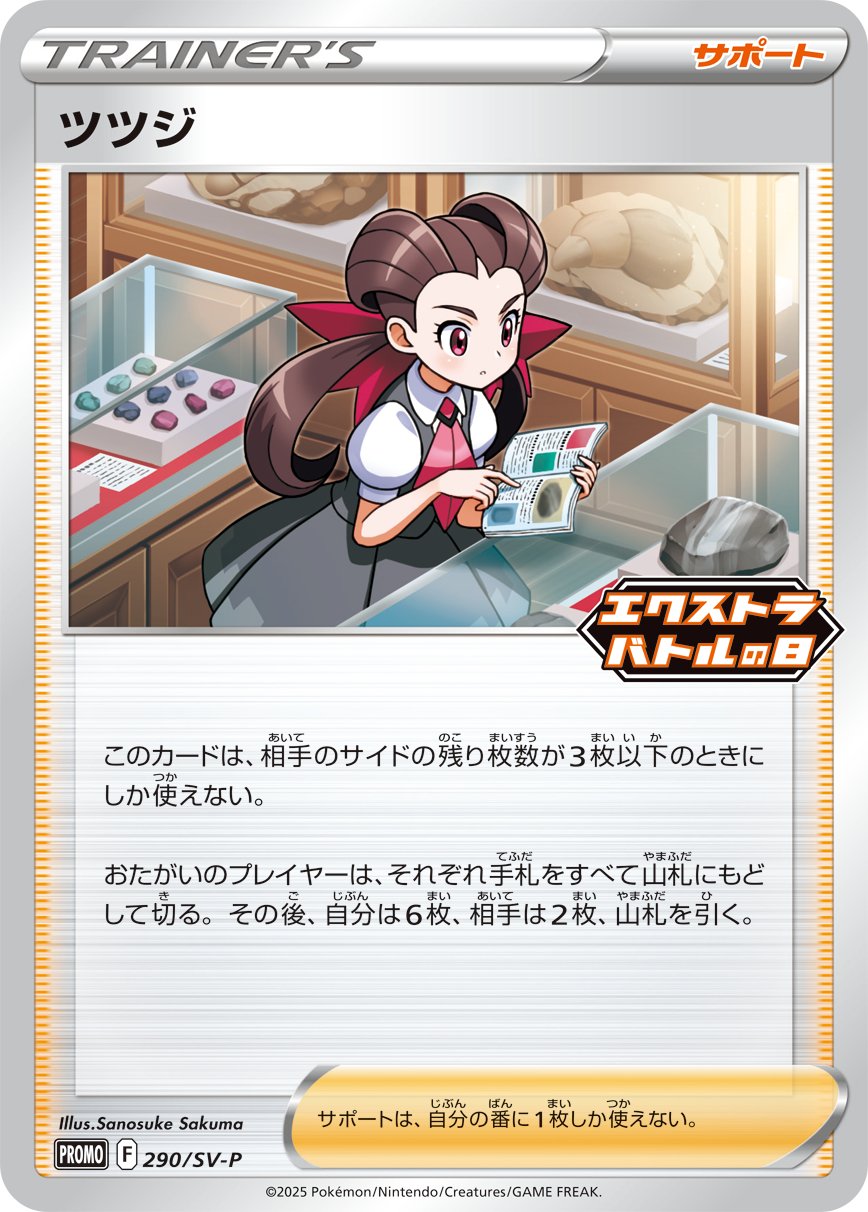 エクストラバトルの日　プロモパック　30パック+ カイプロモ＋ツツジプロモ 佐久間さのすけ on X: 