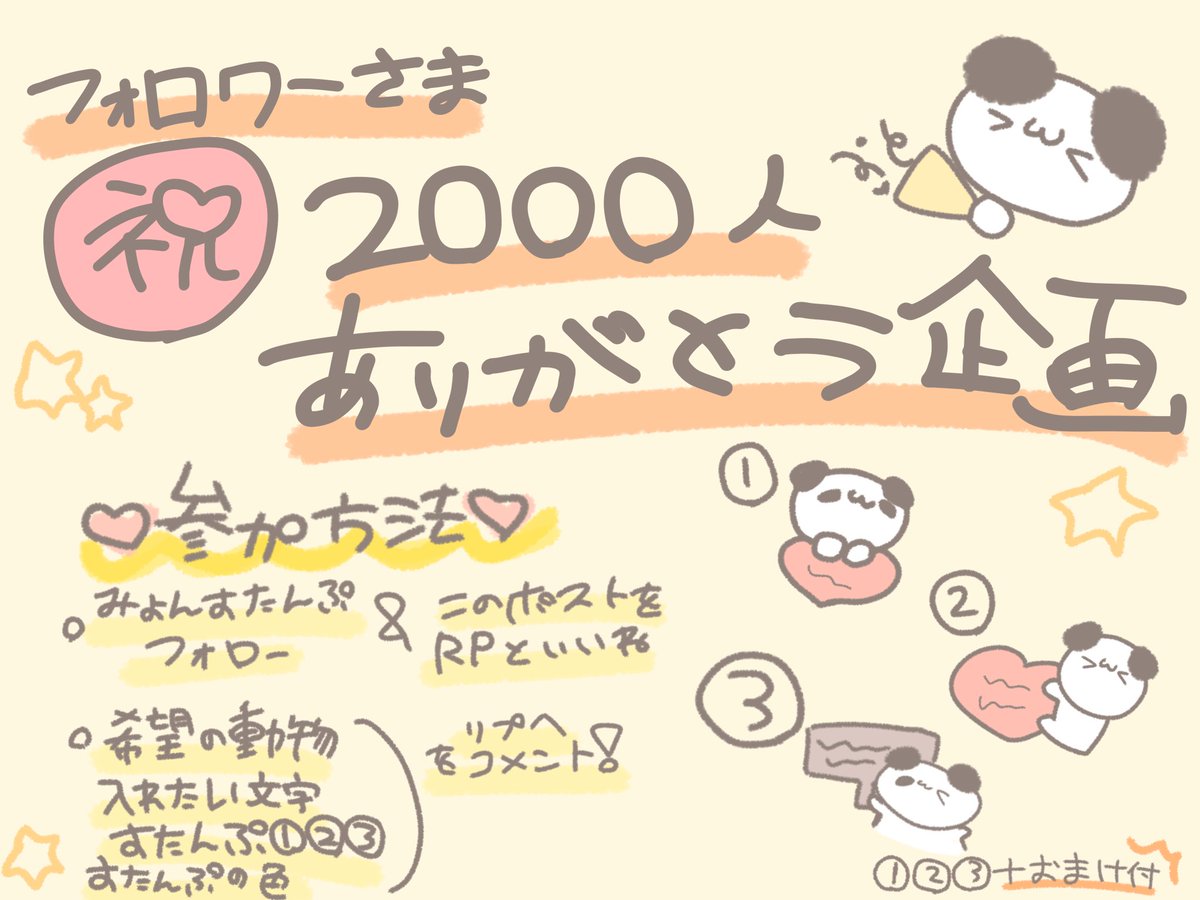 .

㊗️フォロワー様2️⃣0️⃣0️⃣0️⃣人
ありがとうございます(>ᴗ<)💖⭐️⭐️

フォロワー様への感謝の気持ちを込めてありがとう企画をします💞

リプをする際いいね&amp;RTがわかるスクショと一緒にリプをお願いします🤲🏻🎀

参加の際は公開垢での参加をお願いします非公開垢からの参加は不可です😭🙏🏻