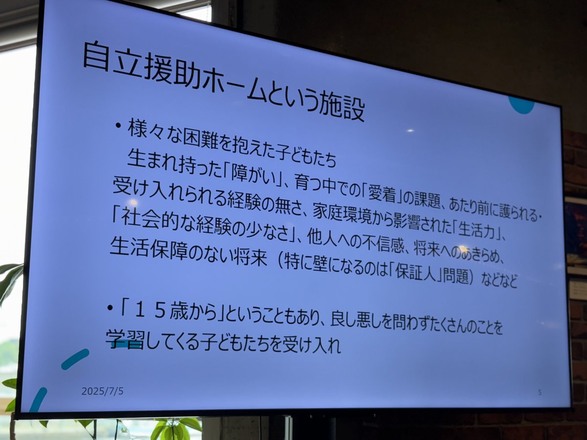 curanosuke's tweet photo. 自立援助ホームという施設

#CLS道東 https://t.co/QSTRBmaz0B
