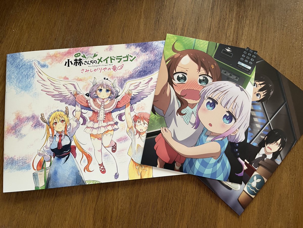 メイドラゴン観てきました。
親子関係のことで色々思い出して泣きそうやったけど楽しめました。
カンナ可愛いすぎてマジやばくね🫠