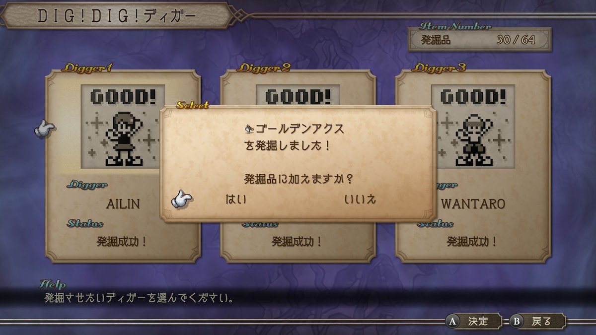Dig Digディガーページ サガフロンティア2リマスター 引き続き DIG!DIG!ディガーで、最強