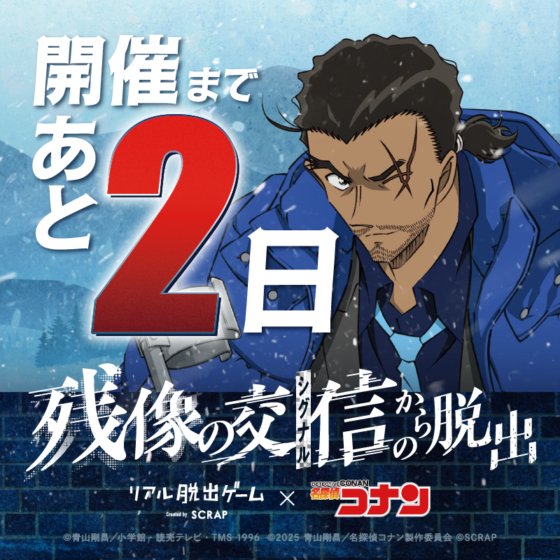 コナン 脱出ゲーム 残像の交信からの脱出 アクキー 長野県警セット コナン 脱出ゲーム 残像の交信からの脱出 アクキー 長野県警