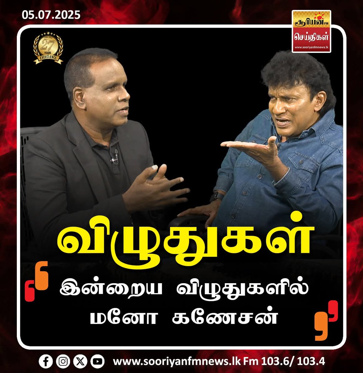 #மலையகம்  #செம்மணி #பொருளாதாரம் #NPP_அரசாங்கம் 
To watch video👇👇👇
youtu.be/3zIpZNXr6Ys