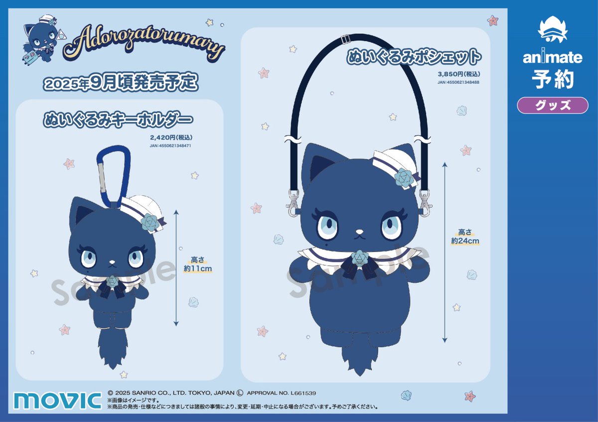 新商品／ 歌い手Ado の協力のもと誕生したサンリオのキャラクター