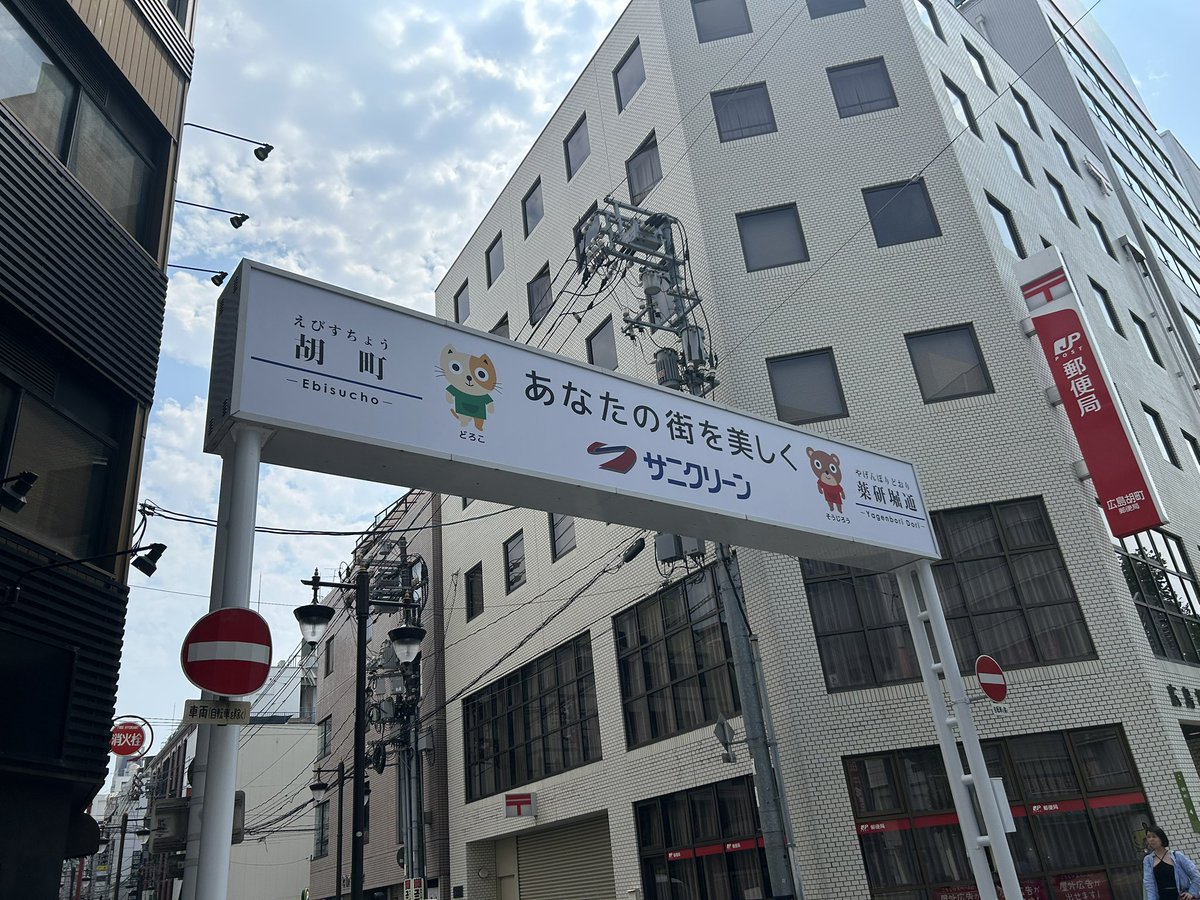 修理中かと思ってたら、薬研堀の看板サニクリーンに変わってた✨