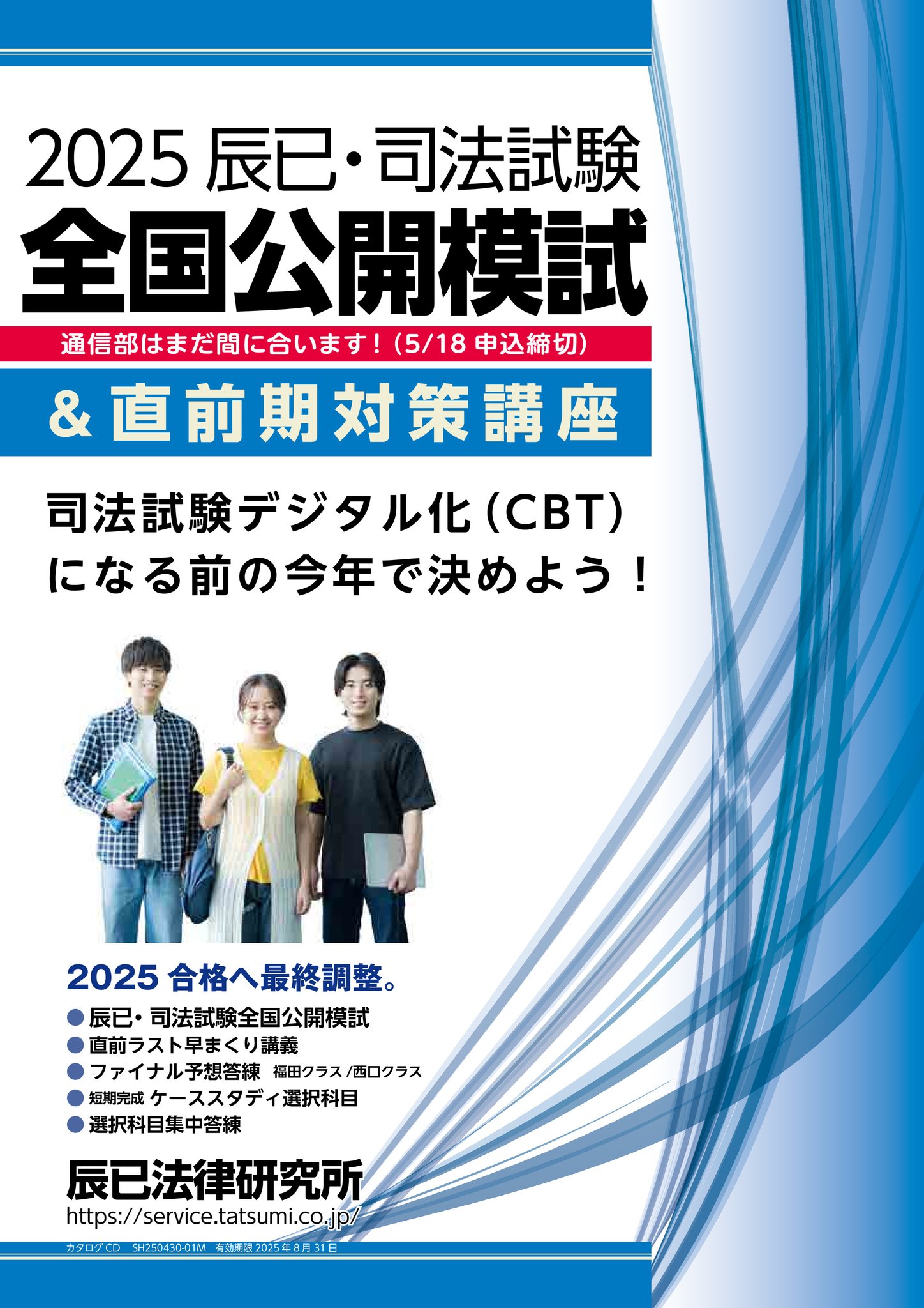 辰已法律研究所・大阪本校 on X: 
