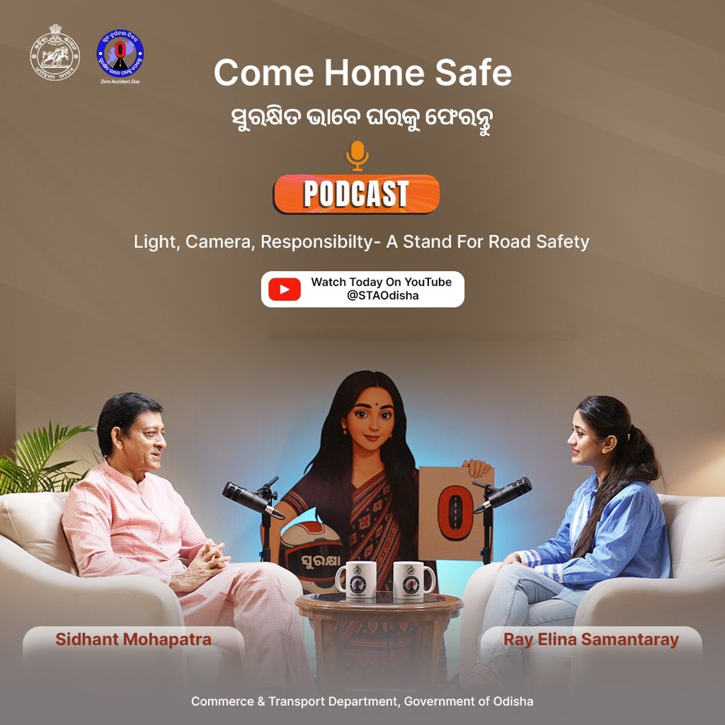ବାଣିଜ୍ୟ ଓ ପରିବହନ ବିଭାଗ । Commerce & Transport (@ctodisha) on Twitter photo Lights. Camera. Responsibility.
When celebrated voices speak, lives can change.
Catch the latest episode of the #ComeHomeSafe podcast featuring actress Ray Elina Samantaray — taking a heartfelt stand for road safety.
Watch today on YouTube: <a href="/STAOdisha/">State Transport Authority, Odisha</a>
#ZeroAccidentDay Lights. Camera. Responsibility.
When celebrated voices speak, lives can change.
Catch the latest episode of the #ComeHomeSafe podcast featuring actress Ray Elina Samantaray — taking a heartfelt stand for road safety.
Watch today on YouTube: <a href="/STAOdisha/">State Transport Authority, Odisha</a>
#ZeroAccidentDay