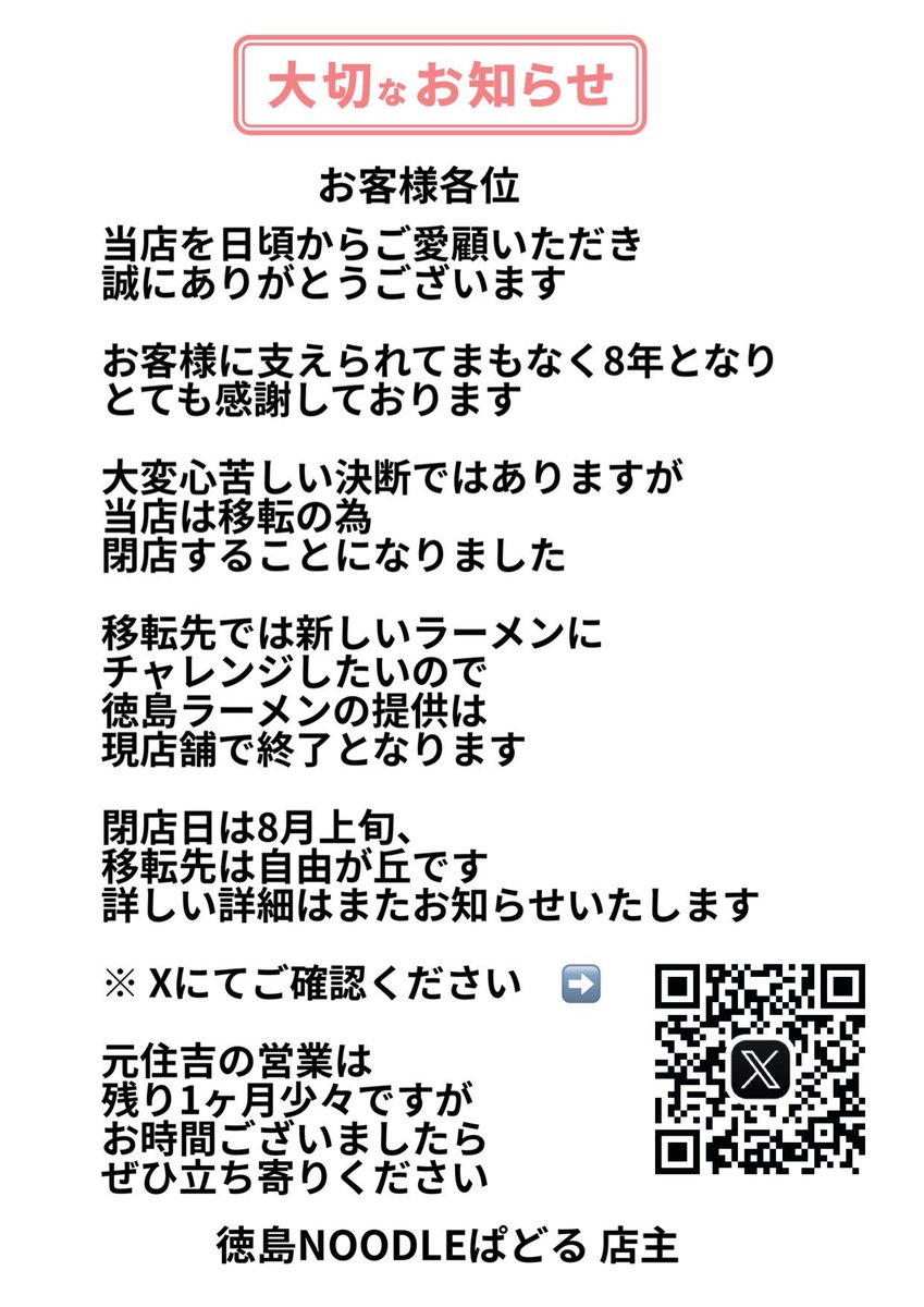 ⚠️8/3で最終営業日となります。

自由が丘に移転します。オープン日は秋頃です。

開店準備しながらの営業となりますので臨時休業なったりする日があるかもですが最後までよろしくお願いします。