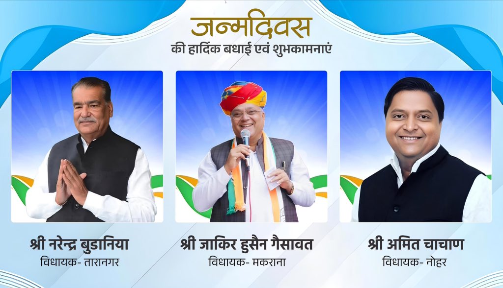 Harish Chaudhary (@barmer_harish) on Twitter photo рд░рд╛рдЬрд╕реНрдерд╛рди рд╡рд┐рдзрд╛рдирд╕рднрд╛ рдПрд╡рдВ рдХрд╛рдВрдЧреНрд░реЗрд╕ рдкрд░рд┐рд╡рд╛рд░ рдХреЗ рд╕рд╛рдереА рд╡рд┐рдзрд╛рдпрдХ рдирд░реЗрдВрджреНрд░ рдмреБрдбрд╝рд╛рдирд┐рдпрд╛ рдЬреА, рдЬрд╛рдХрд┐рд░ рд╣реБрд╕реИрди рдЧреИрд╕рд╛рд╡рдд рдЬреА рдПрд╡рдВ рдЕрдорд┐рдд рдЪрд╛рдЪрд╛рдг рдЬреА рдХреЛ рдЬрдиреНрдорджрд┐рди рдХреА рд╣рд╛рд░реНрджрд┐рдХ рдмрдзрд╛рдИ рдПрд╡рдВ рдЕрдирдВрдд рд╢реБрднрдХрд╛рдордирд╛рдПрдБред
рдорд╣рд╛рджреЗрд╡ рд╕реЗ рдЖрдкрдХреЗ рдЙрддреНрддрдо рд╕реНрд╡рд╛рд╕реНрдереНрдп рдПрд╡рдВ рд╕реБрджреАрд░реНрдШ рдЬреАрд╡рди рдХреА рдХрд╛рдордирд╛ рдХрд░рддрд╛ рд╣реВрдБред
<a href="/NBudania_INC/">Narendra Budania</a>
<a href="/ZakirHussainINC/">Zakir Hussain Gesawat - MLAЁЯЗоЁЯЗ│</a>
<a href="/Amitchachan2/">Amit chachan</a> рд░рд╛рдЬрд╕реНрдерд╛рди рд╡рд┐рдзрд╛рдирд╕рднрд╛ рдПрд╡рдВ рдХрд╛рдВрдЧреНрд░реЗрд╕ рдкрд░рд┐рд╡рд╛рд░ рдХреЗ рд╕рд╛рдереА рд╡рд┐рдзрд╛рдпрдХ рдирд░реЗрдВрджреНрд░ рдмреБрдбрд╝рд╛рдирд┐рдпрд╛ рдЬреА, рдЬрд╛рдХрд┐рд░ рд╣реБрд╕реИрди рдЧреИрд╕рд╛рд╡рдд рдЬреА рдПрд╡рдВ рдЕрдорд┐рдд рдЪрд╛рдЪрд╛рдг рдЬреА рдХреЛ рдЬрдиреНрдорджрд┐рди рдХреА рд╣рд╛рд░реНрджрд┐рдХ рдмрдзрд╛рдИ рдПрд╡рдВ рдЕрдирдВрдд рд╢реБрднрдХрд╛рдордирд╛рдПрдБред
рдорд╣рд╛рджреЗрд╡ рд╕реЗ рдЖрдкрдХреЗ рдЙрддреНрддрдо рд╕реНрд╡рд╛рд╕реНрдереНрдп рдПрд╡рдВ рд╕реБрджреАрд░реНрдШ рдЬреАрд╡рди рдХреА рдХрд╛рдордирд╛ рдХрд░рддрд╛ рд╣реВрдБред
<a href="/NBudania_INC/">Narendra Budania</a>
<a href="/ZakirHussainINC/">Zakir Hussain Gesawat - MLAЁЯЗоЁЯЗ│</a>
<a href="/Amitchachan2/">Amit chachan</a>