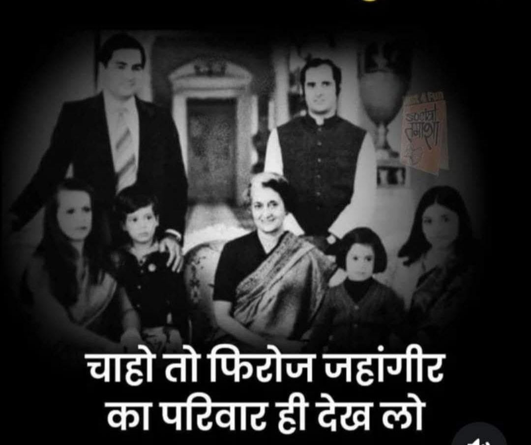 मुसलमानों का नाम बदलकर धोखा करने का
रिवाज़ पुराना है गांधी परिवार को ही देख लो।।