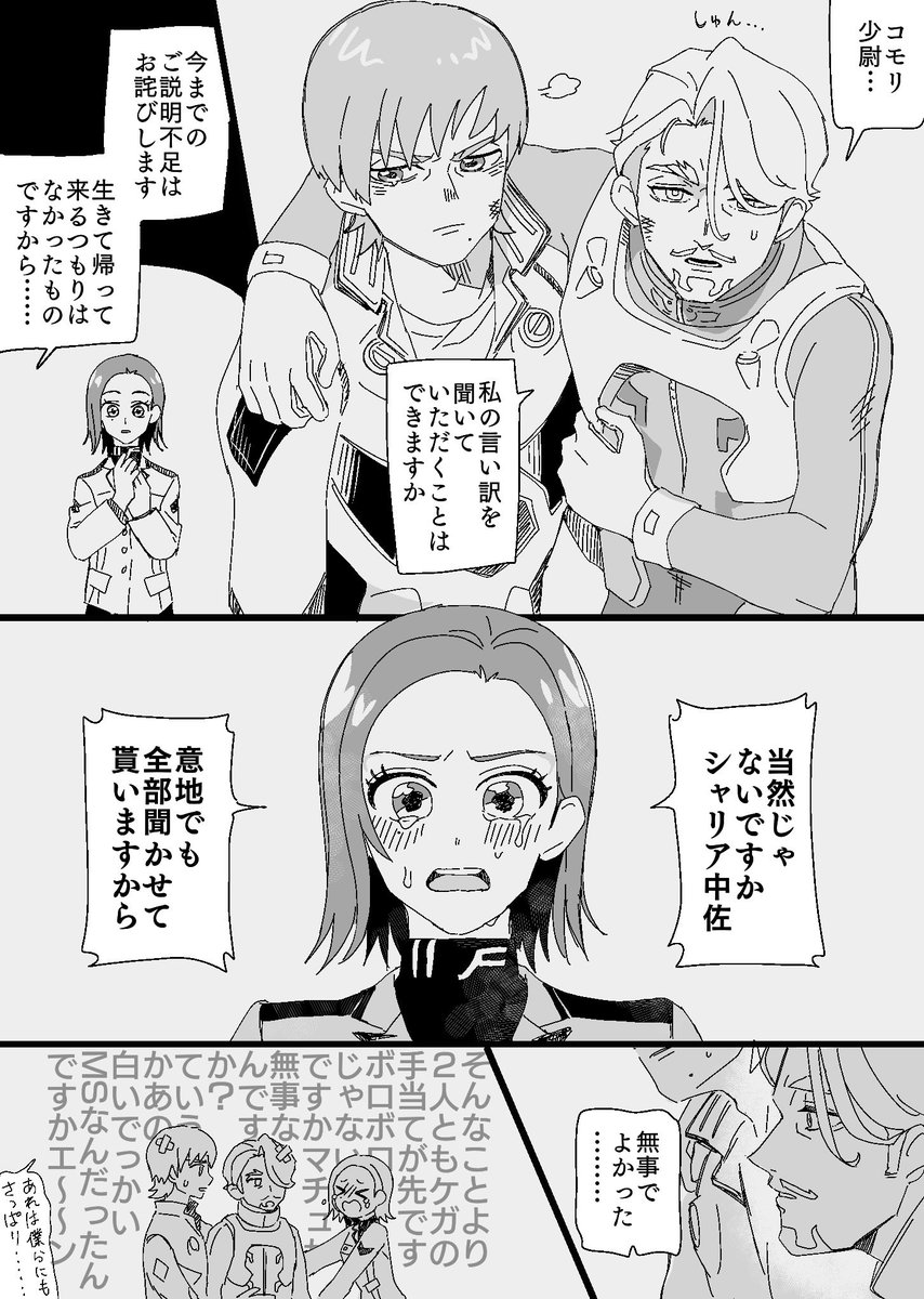 swcmxxxx's tweet image. コモりんが中佐のこと分からんなりにずっと信じて追っかけてたのは尊いなとしみじみ