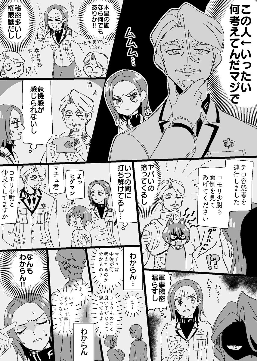 swcmxxxx's tweet image. コモりんが中佐のこと分からんなりにずっと信じて追っかけてたのは尊いなとしみじみ