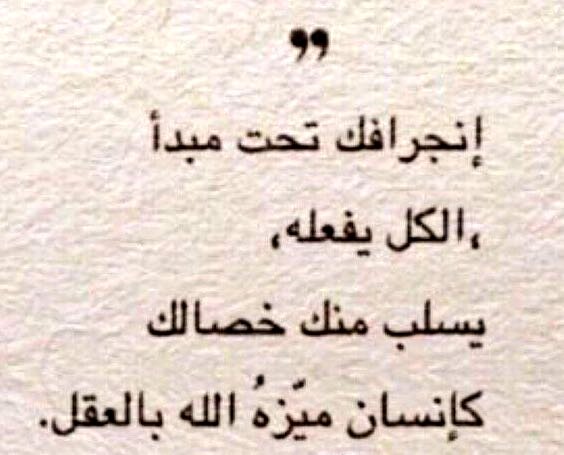 #نظرية_القطيع
لا تكن أمعة تتبع الغير 
ولا تتلبس رأياً لا يشبهك 
عشان بس اللي حولك يفعلوا 
ذلك الله تعالى وهبك عقل تفكر فيه