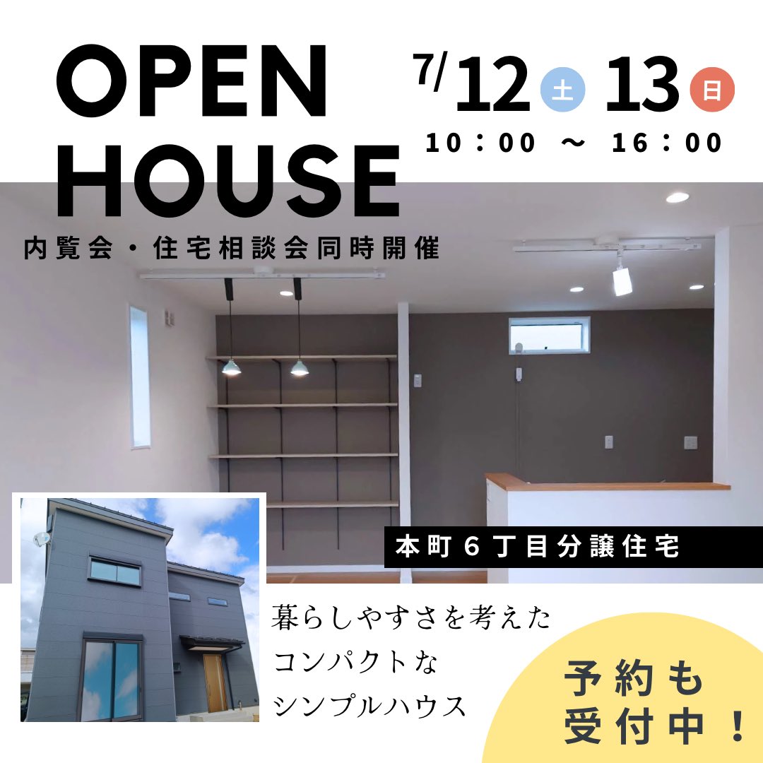 kimura_kenset's tweet photo. 分譲住宅内覧会開催！

前回ご好評につき、2回目の内覧会を開催します！
実際に見て、感じていただけるチャンス✨

皆さまのお越しをお待ちしております💁‍♀️ https://t.co/IoMH8HVJ5V