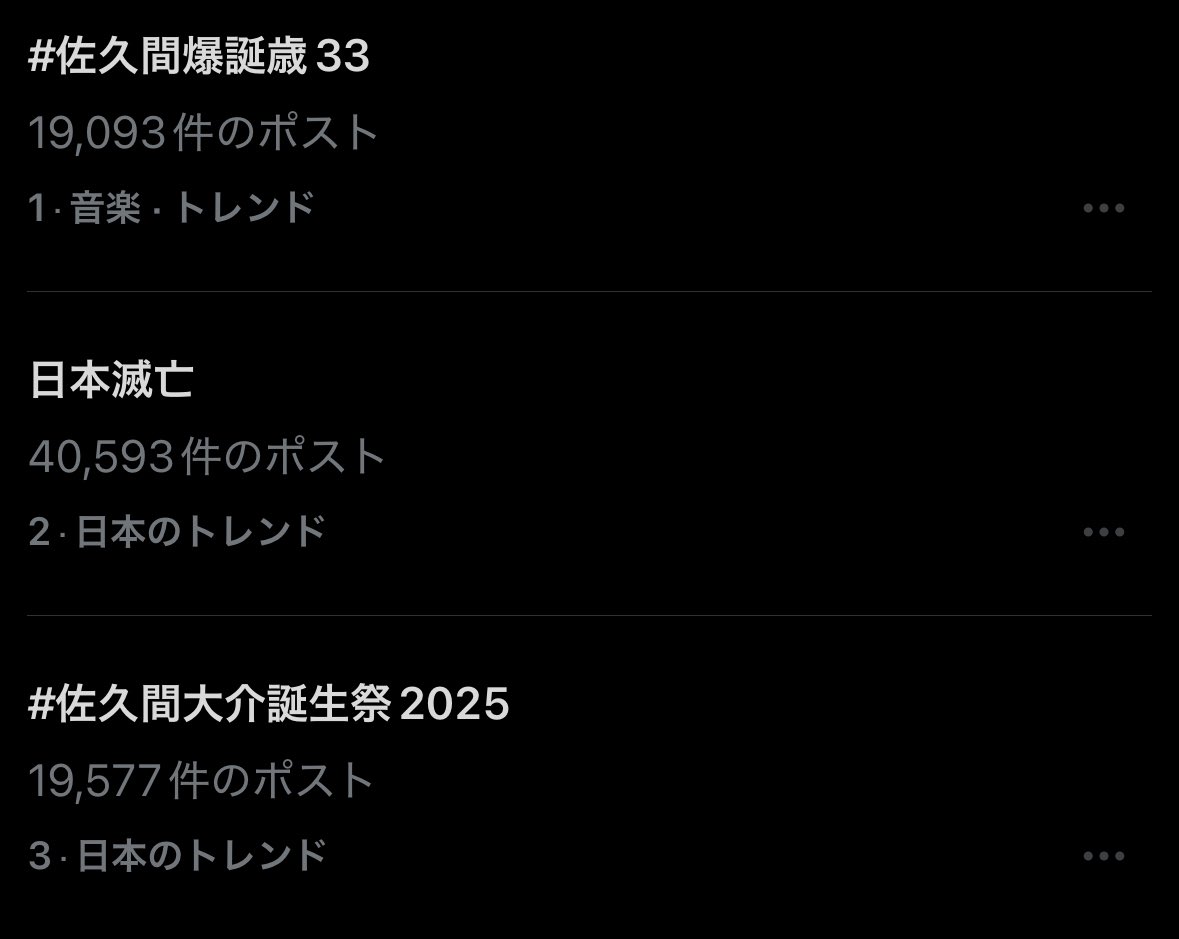 そういえば,そろそろだな予言｡
深夜のトレンドがおもろすぎたんよｗｗｗ
 #佐久間爆誕歳33
