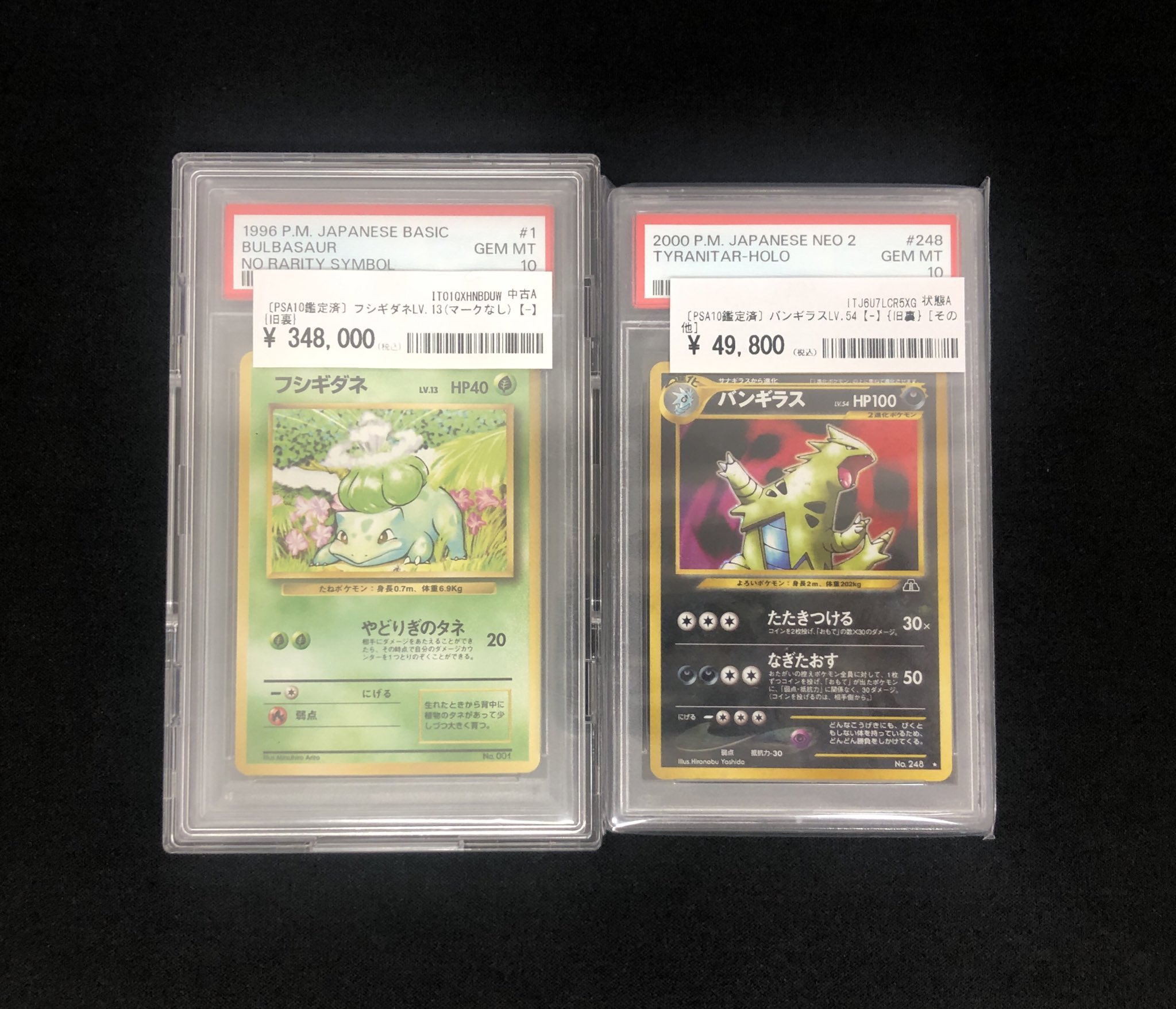 バンギラス Lv.54 旧裏 ポケモンカード 最安値】【PSA9】バンギラス 旧