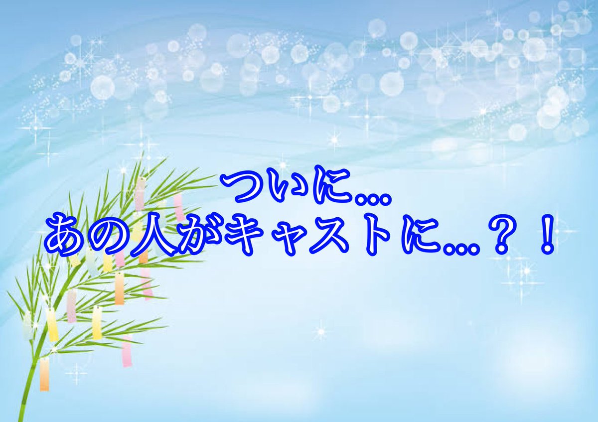 Host_Blue_Moon's tweet photo. 5日(土曜)21時半〜
延期になっておりました7周年記念CASを行います

今年の1月4日で7周年を迎え、今回のCASは年に1回だけの、フリートーク中心の過去を振り返るCASにしたいと思います。

新たなお知らせもありますので、ぜひご参加ください！ https://t.co/xoIasWfS3Z
