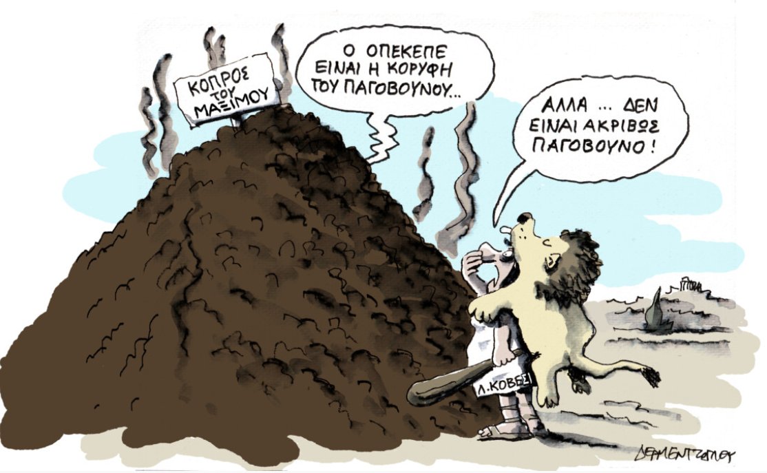 #ΟΠΕΚΕΠΕ 

"..ΟπεκεπόΔΕΝΤΡΑ &amp; ΟπεκεΓΙΔΙΑ

Γόνοι &amp; κληρονόμοι μιας συγκεκριμένης τάξης κοτζαμπάσηδων
θεωρούν αυτονόητο ότι θα κυβερνούν &amp; τα εγγόνια τους
Με ωμότητα &amp; κυνισμό
✅μεταφέρουν τεχνογνωσία εξαπάτησης &amp;
✅καταδολίευσης κοινών πόρων...
👇
efsyn.gr/stiles/apopsei…