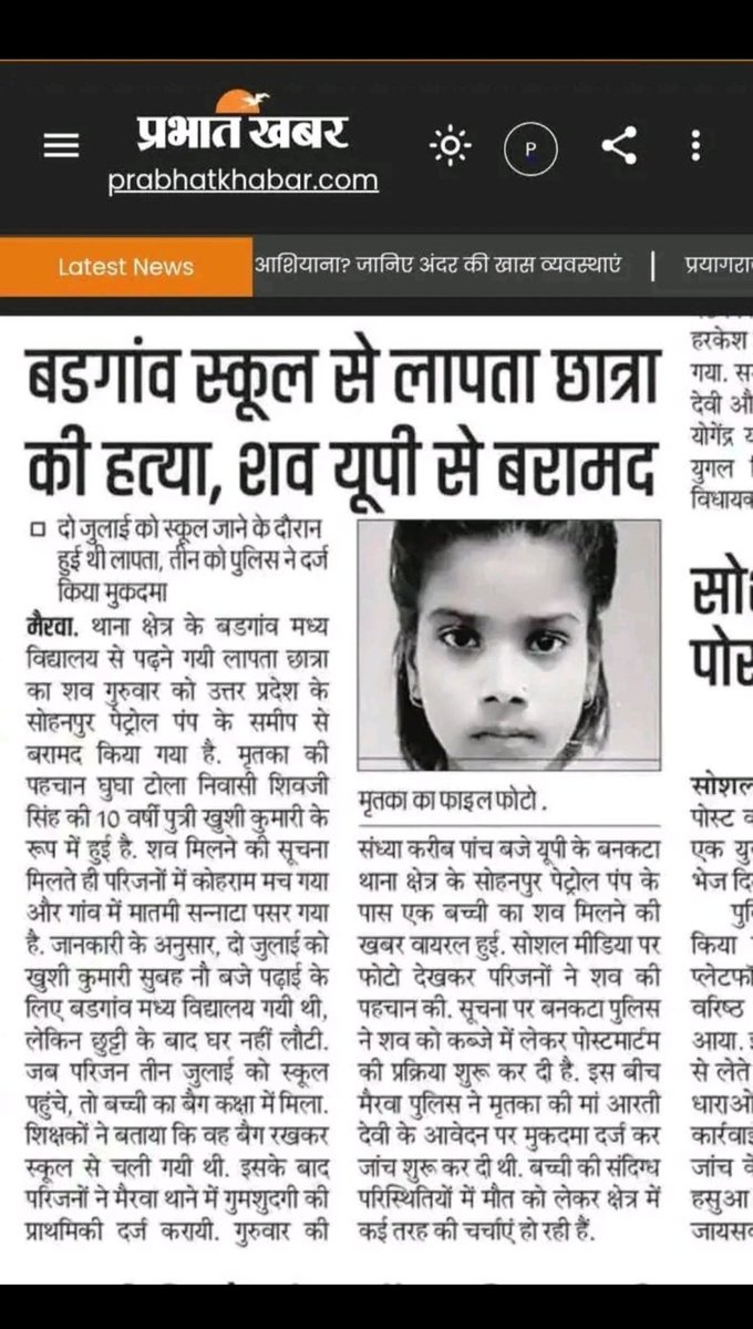 artikus8952's tweet photo. 10 साल की मासूम खुशी कुशवाहा को दरिंदों ने नोच डाला, रेप के बाद हत्या कर दी – और @sp_siwan अभी तक अपराधियों को ढूंढ नहीं पाई..?

सिवान पुलिस कान खोल कर सुन ले..
अब सिर्फ़ गिरफ्तारी नहीं, सीधे फांसी चाहिए।
वरना हर चौक-चौराहा रणभूमि बनेगा!

#JusticeForKhushiKushwaha https://t.co/bUwinPn2QZ