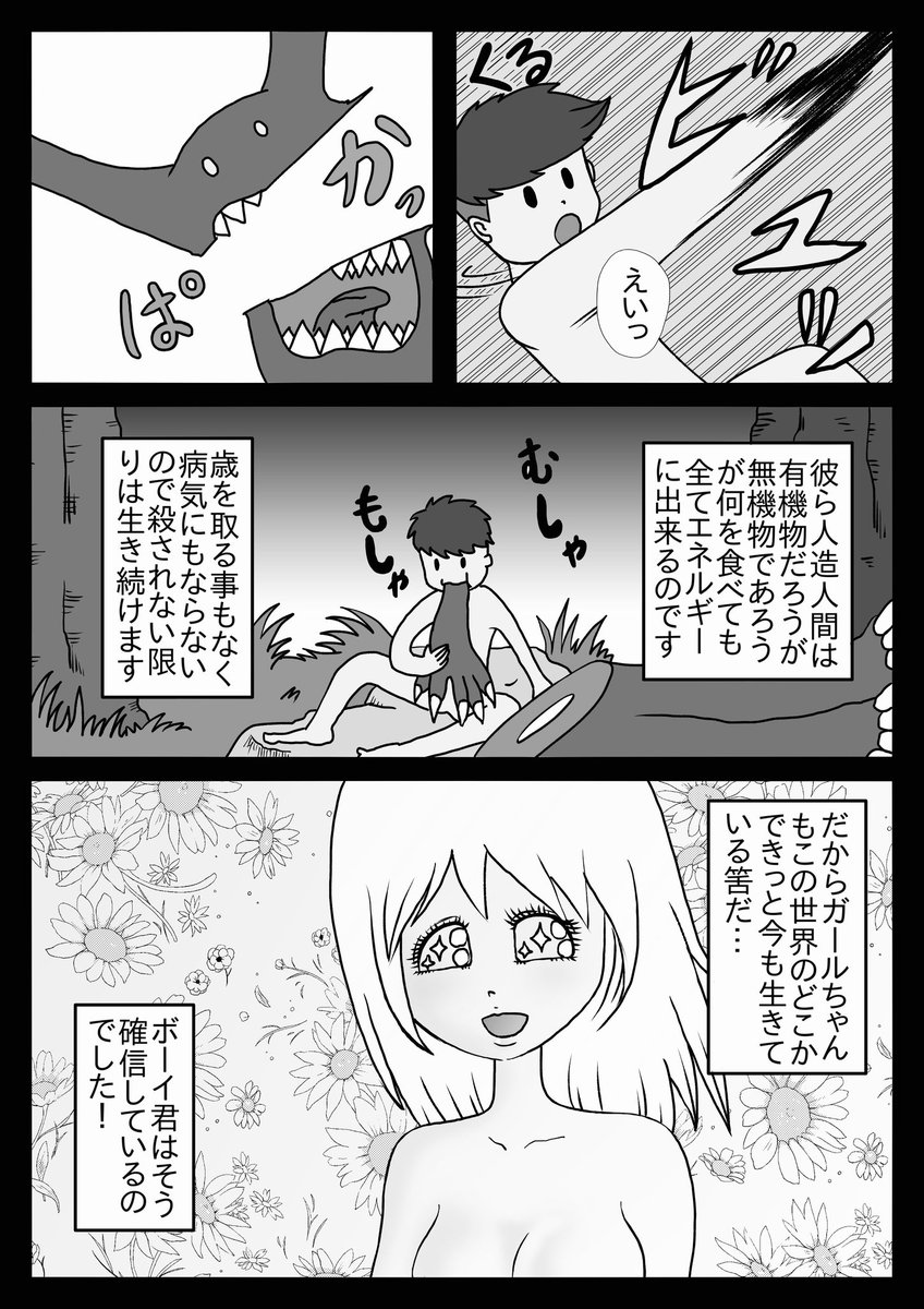 『最後はキミと』(5/6) 