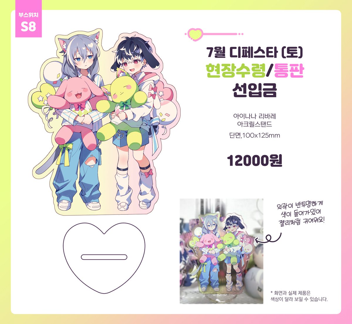 [7디페 아이나나 현장수령/통판 선입금]

리바레(유키모모) 아크릴 스탠드 
💚 기간: 07월 05일 22:00 ~ 07월 08일 23:59

🩷현장수령 폼 -witchform.com/deposit_form.p… 
🩷통판 폼-witchform.com/deposit_form.p…