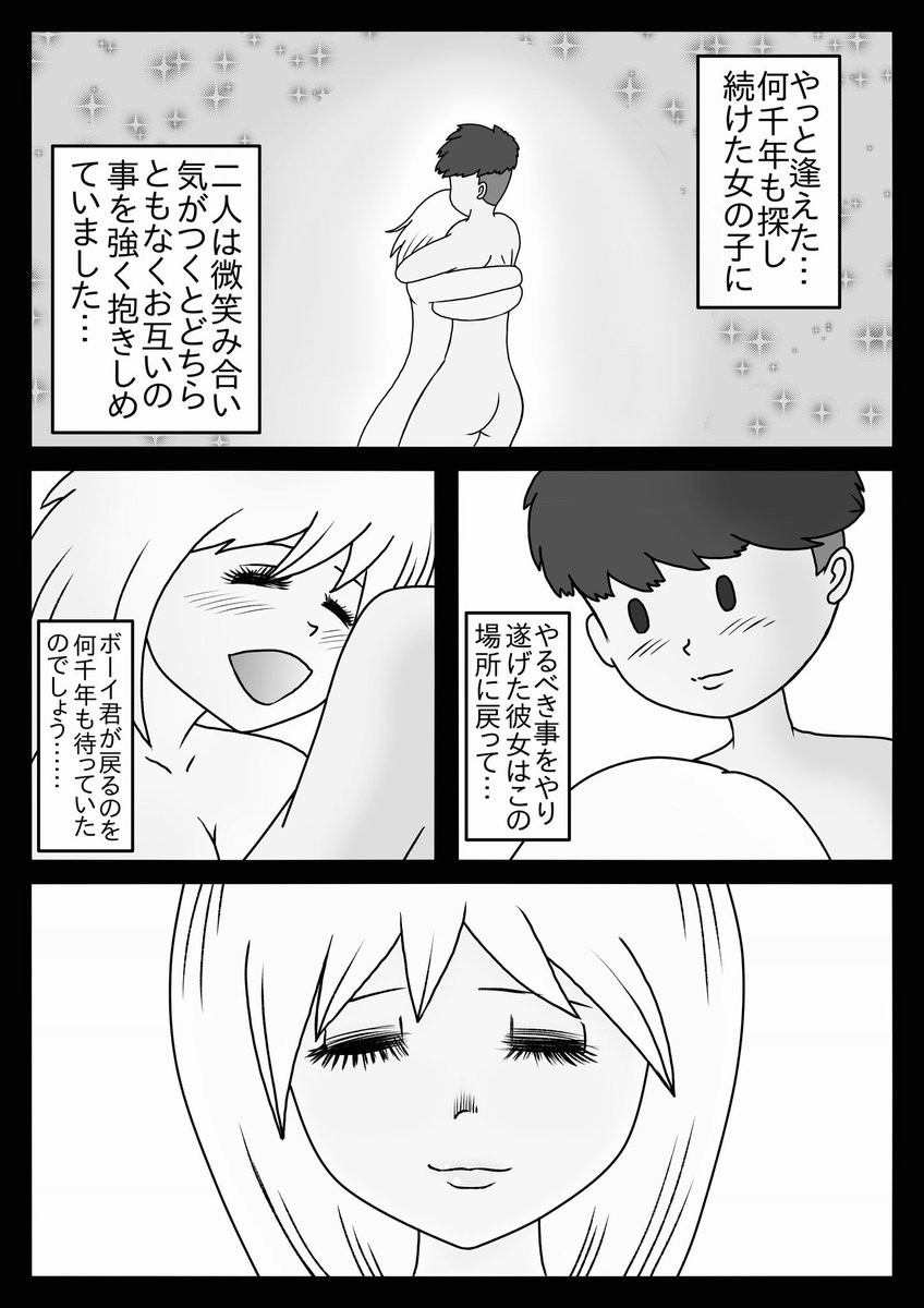 『最後はキミと』(6/6) 