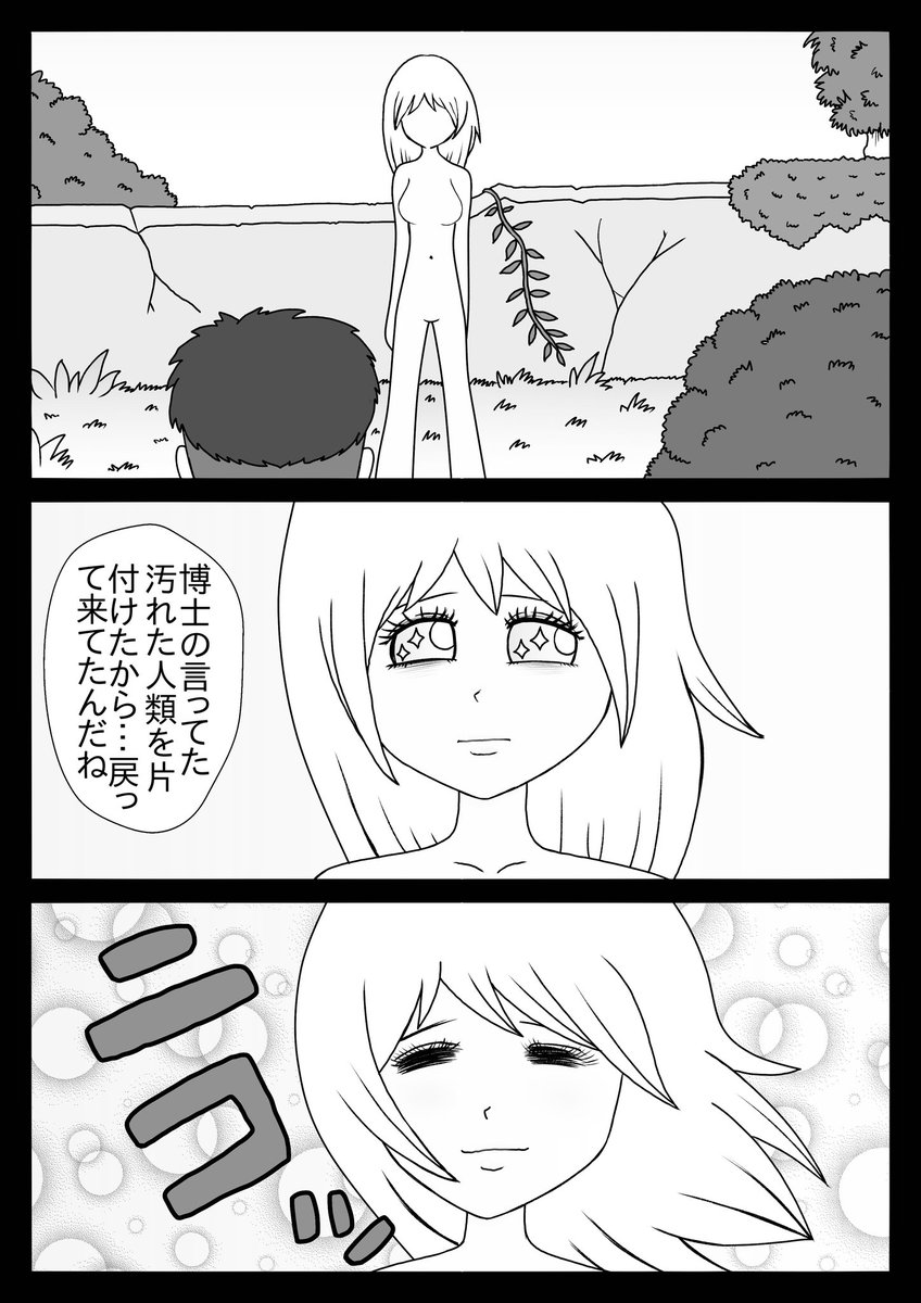 『最後はキミと』(6/6) 