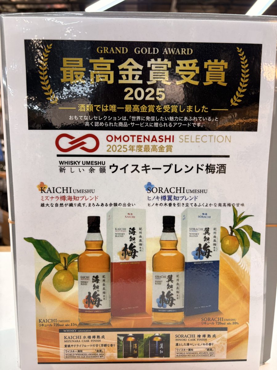 ／
紀州南高梅を使用した贅沢な梅酒😊
＼

おもてなしセレクション2025 最高金賞受賞✨
シーウィングス 海知の梅・翼知の梅🎵

抽選で各1名様にプレゼント🎁
※種類は選べません
➡yodobashi.com/category/15785…

👉フォロー&amp;リポスト
✍️あなたの好きな梅酒の飲み方をリプライ

🗓️7/11まで