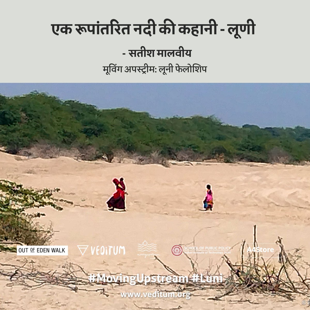 SatishMalviya (@satishvds) on Twitter photo इस यात्रा ने मुझे एक पत्रकार और उससे भी ज्यादा एक व्यक्ति के तौर पर स्वयं को और लोगों को समझने का मौका दिया।कुछ ऐसी सीखे मिली जो जीवन में अमूल्य पूंजी की तरह हैं। <a href="/veditum/">Veditum India Foundation</a>
<a href="/moving_upstream/">Moving Upstream - Veditum</a>
<a href="/sidagarwal/">Siddharth Agarwal</a> <a href="/outofedenwalk/">Out of Eden Walk</a> <a href="/mohitmrao/">Mohit Rao</a>
#Rajasthan #luni #river
veditum.org/2025/06/29/a-t… इस यात्रा ने मुझे एक पत्रकार और उससे भी ज्यादा एक व्यक्ति के तौर पर स्वयं को और लोगों को समझने का मौका दिया।कुछ ऐसी सीखे मिली जो जीवन में अमूल्य पूंजी की तरह हैं। <a href="/veditum/">Veditum India Foundation</a>
<a href="/moving_upstream/">Moving Upstream - Veditum</a>
<a href="/sidagarwal/">Siddharth Agarwal</a> <a href="/outofedenwalk/">Out of Eden Walk</a> <a href="/mohitmrao/">Mohit Rao</a>
#Rajasthan #luni #river
veditum.org/2025/06/29/a-t…