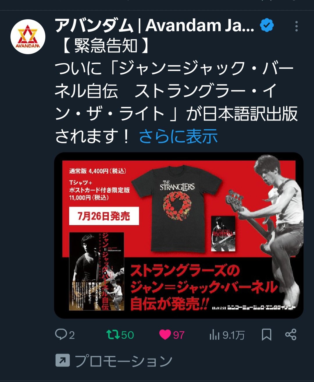今では信じられない衝撃の新事実満載！ ジャン＝ジャック